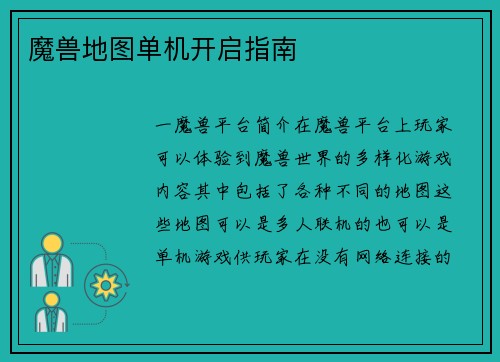 魔兽地图单机开启指南